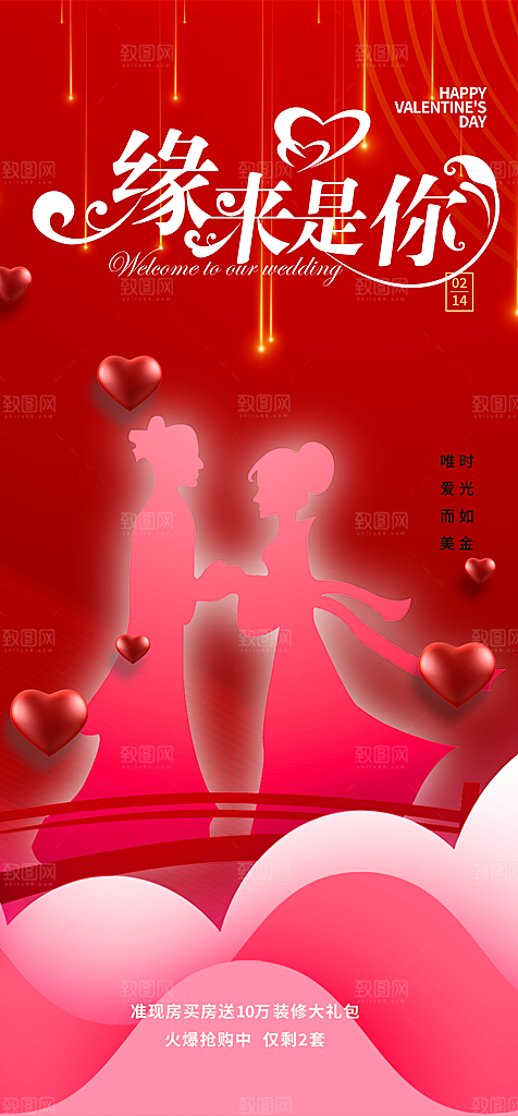 甜蜜美丽情人节爱情活动七夕节海报