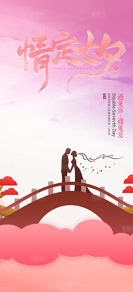 甜蜜美丽情人节爱情活动七夕节海报