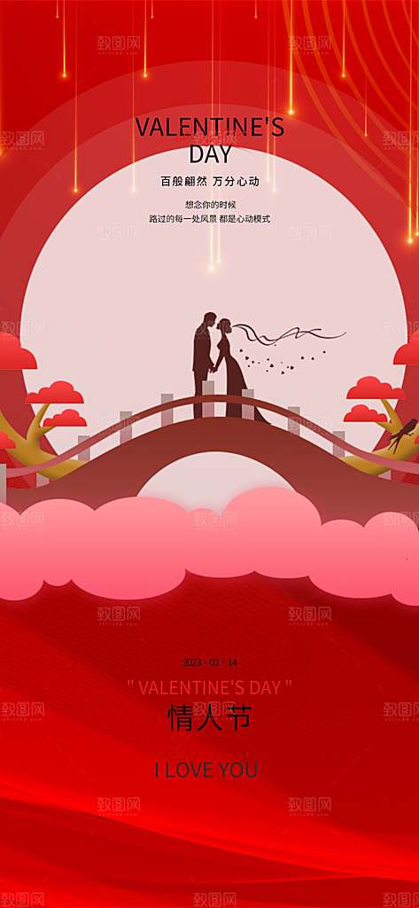 甜蜜美丽情人节爱情活动七夕节海报