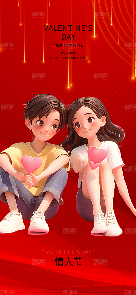 甜蜜美丽情人节爱情活动七夕节海报