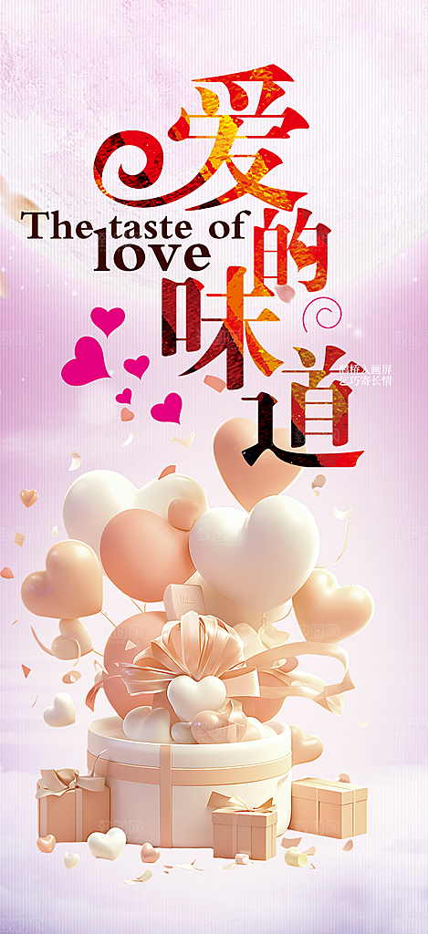 爱情活动七夕节海报