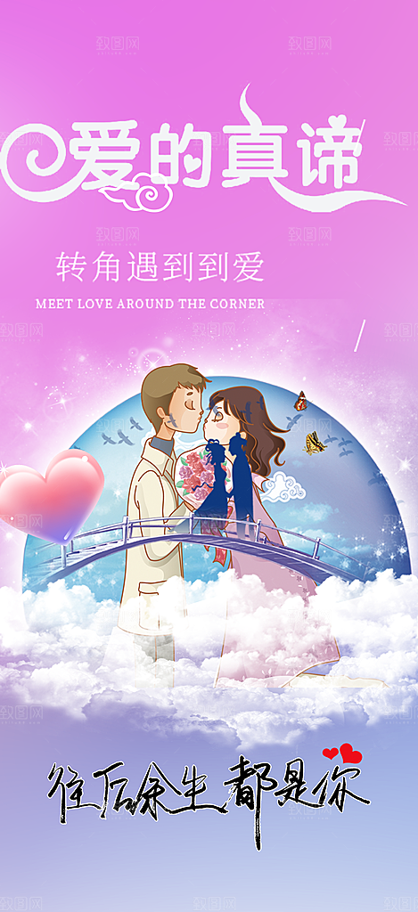 爱情活动七夕节海报