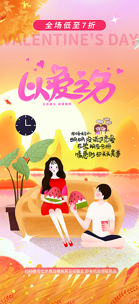 爱情活动七夕节海报