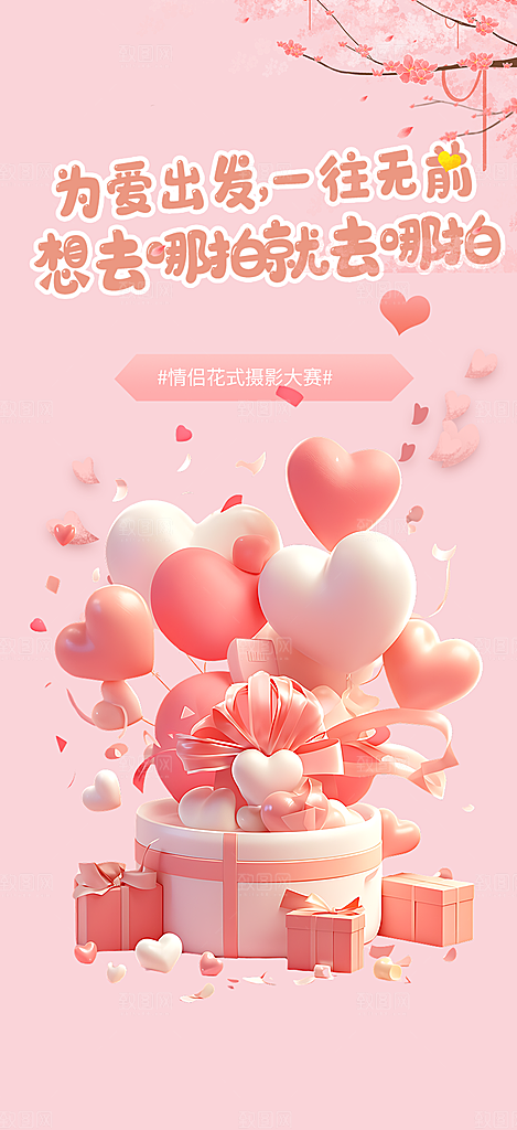 爱情活动七夕节海报