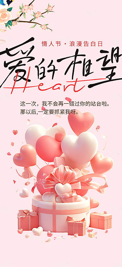 爱情活动七夕节海报