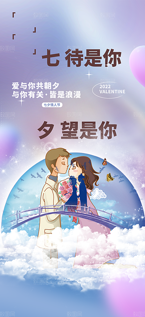爱情活动七夕节海报