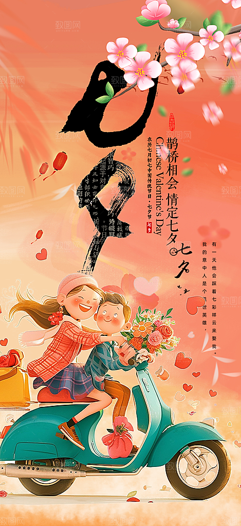情人节爱情活动七夕节海报