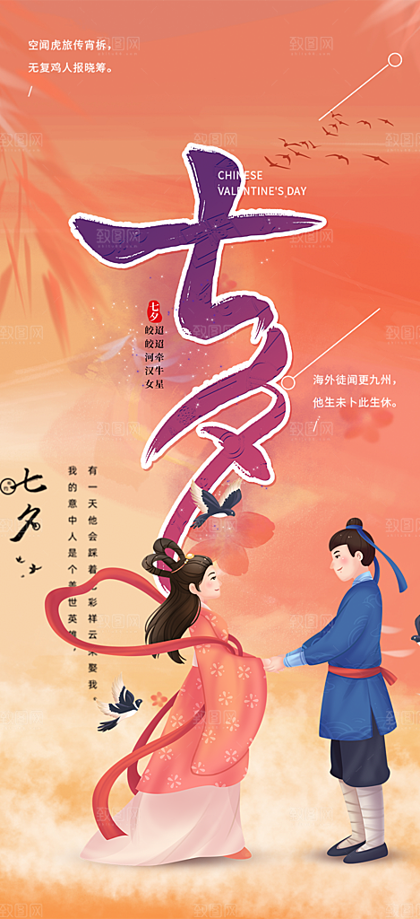 情人节爱情活动七夕节海报