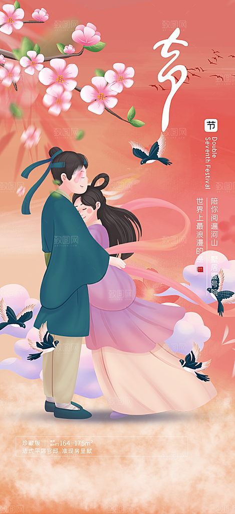 情人节爱情活动七夕节海报