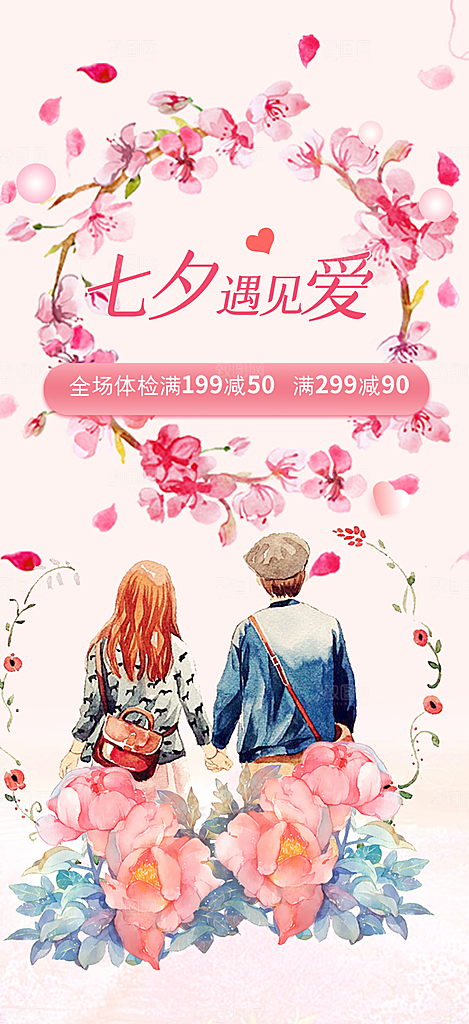 情人节爱情活动七夕节海报