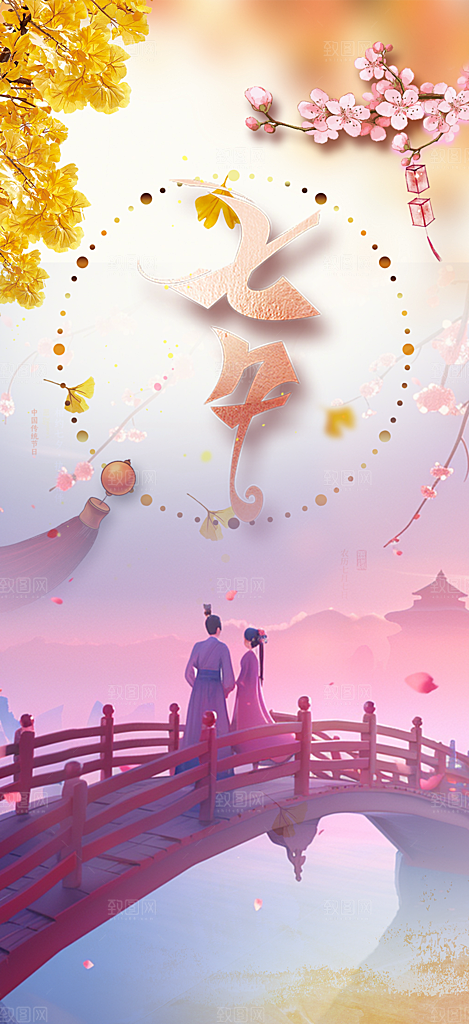 情人节爱情活动七夕节海报