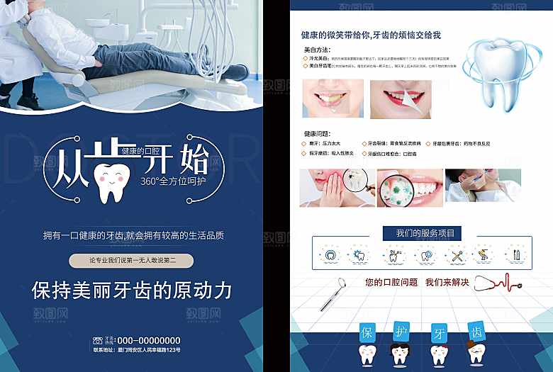 口腔美白护理宣传页