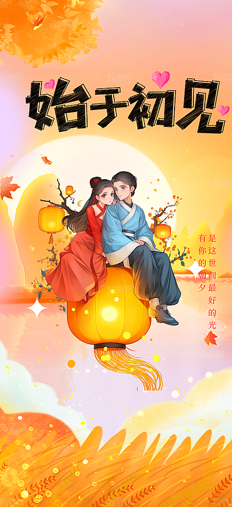 甜蜜美丽情人节爱情活动七夕节海报
