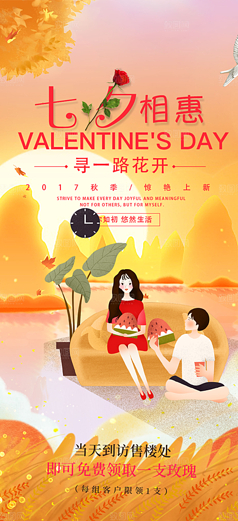 甜蜜美丽情人节爱情活动七夕节海报