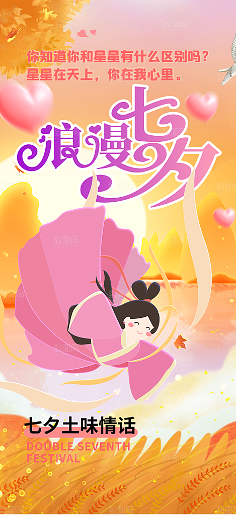 甜蜜美丽情人节爱情活动七夕节海报