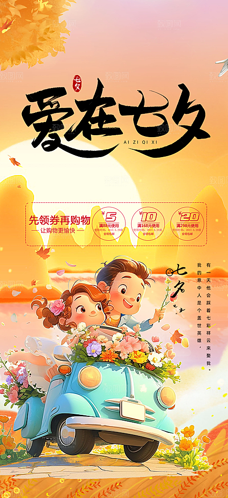 甜蜜美丽情人节爱情活动七夕节海报