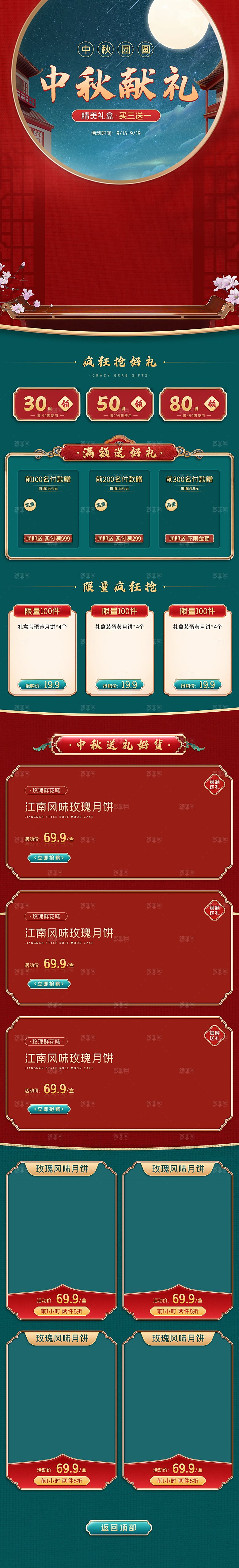 淘宝电商中秋节月饼活动促销详情页