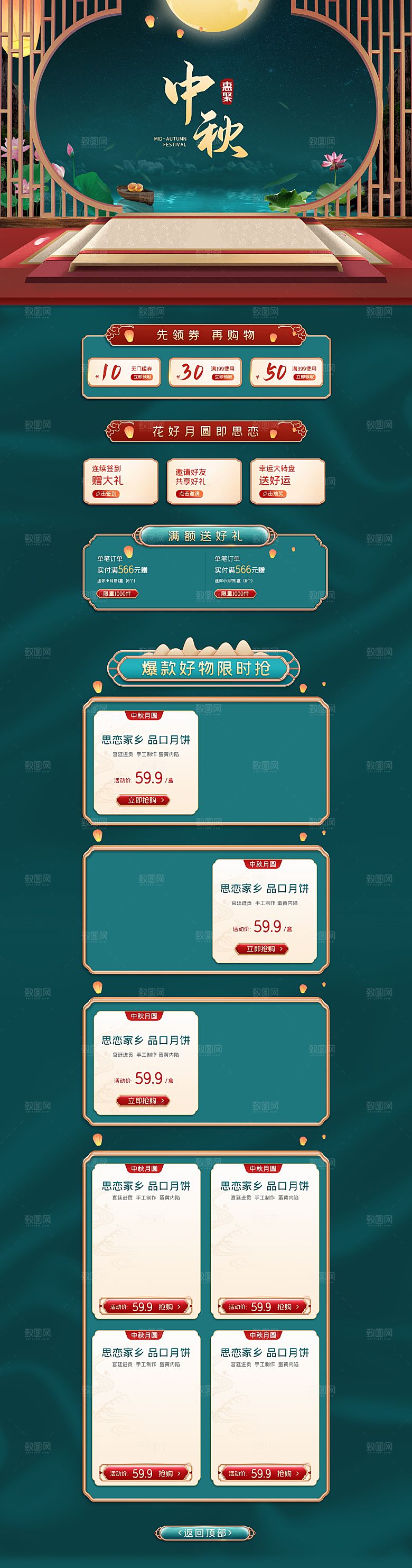 淘宝电商中秋节月饼活动促销详情页