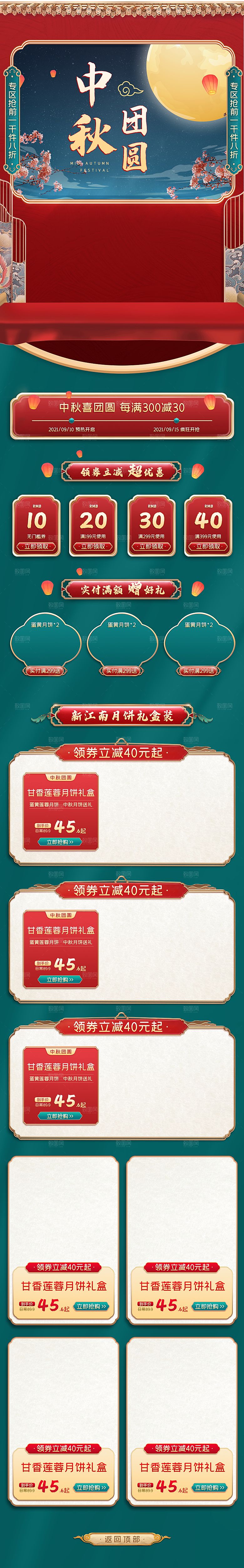 淘宝电商中秋节月饼活动促销详情页