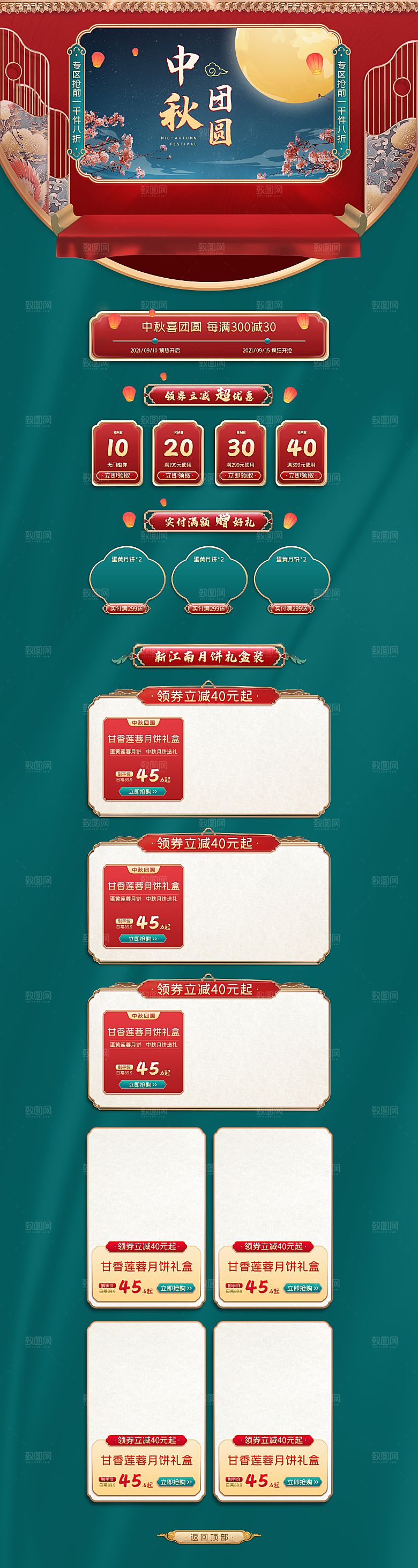 淘宝电商中秋节月饼活动促销详情页