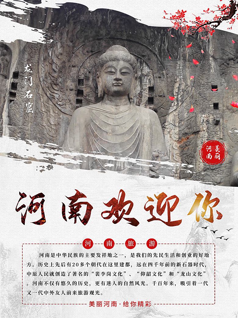 河南欢迎你宣传海报