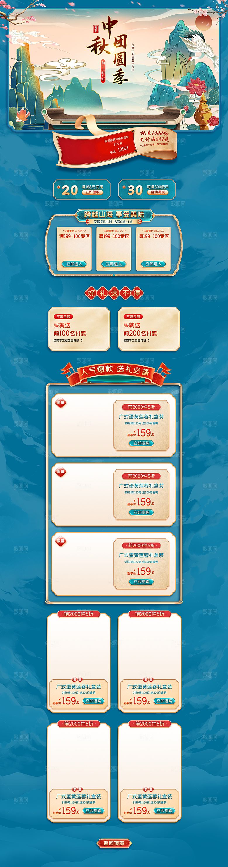淘宝电商中秋节月饼活动促销详情页