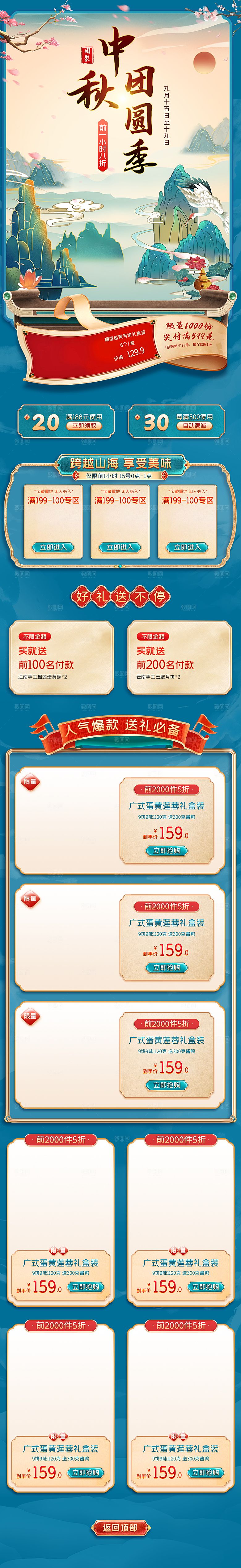 淘宝电商中秋节月饼活动促销详情页