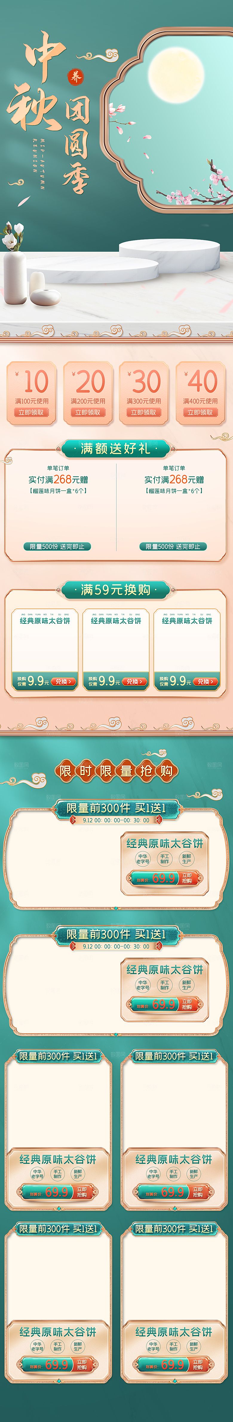 淘宝电商中秋节月饼活动促销详情页