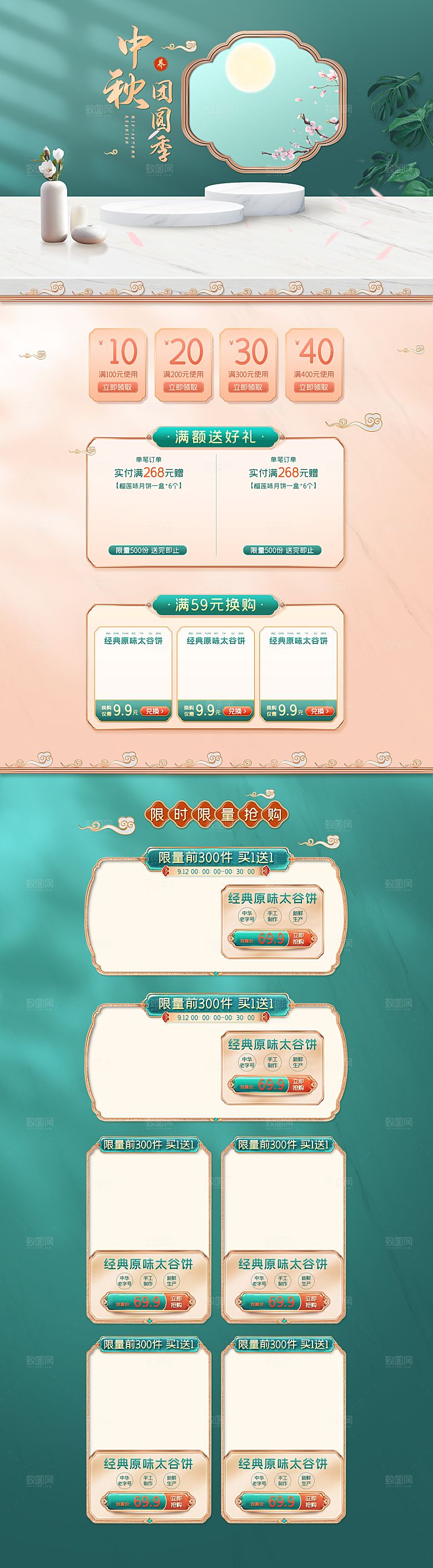 淘宝电商中秋节月饼活动促销详情页