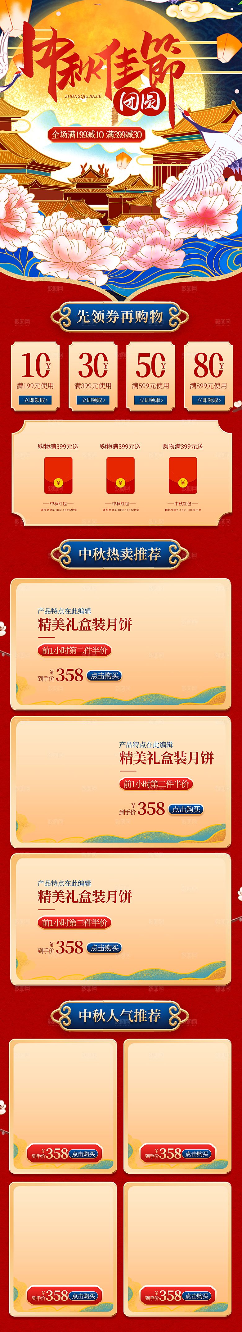 淘宝电商中秋节月饼活动促销详情页