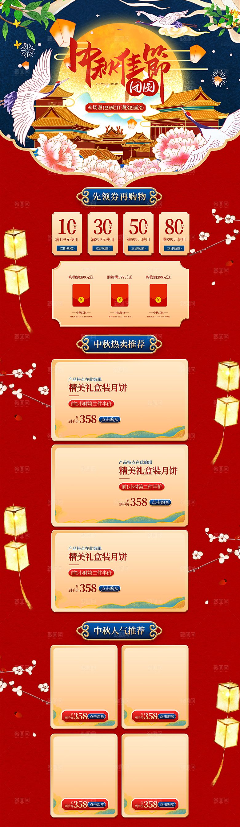 淘宝电商中秋节月饼活动促销详情页