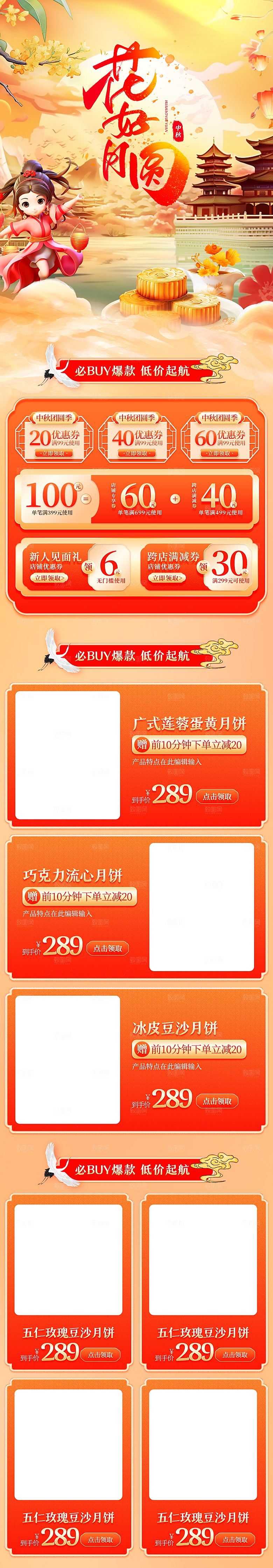 淘宝电商中秋节月饼活动促销详情页