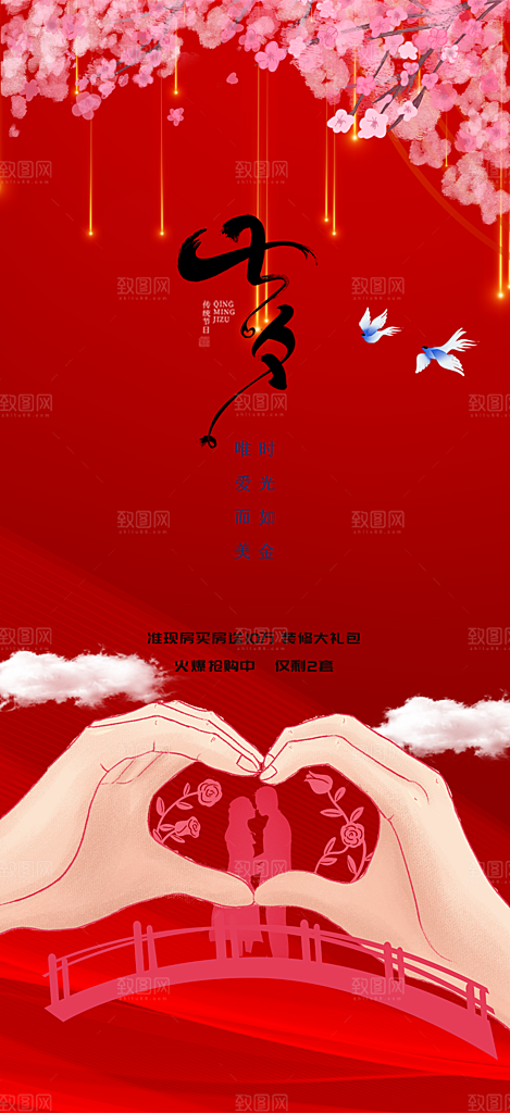 甜蜜美丽情人节爱情活动七夕节海报