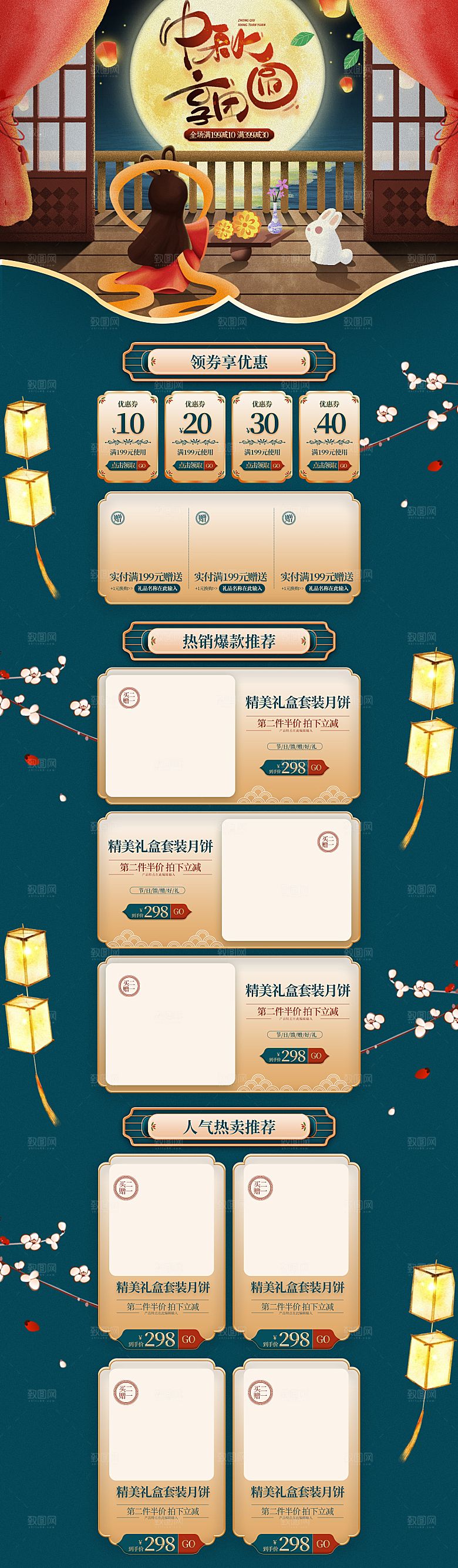 淘宝电商中秋节月饼活动促销详情页