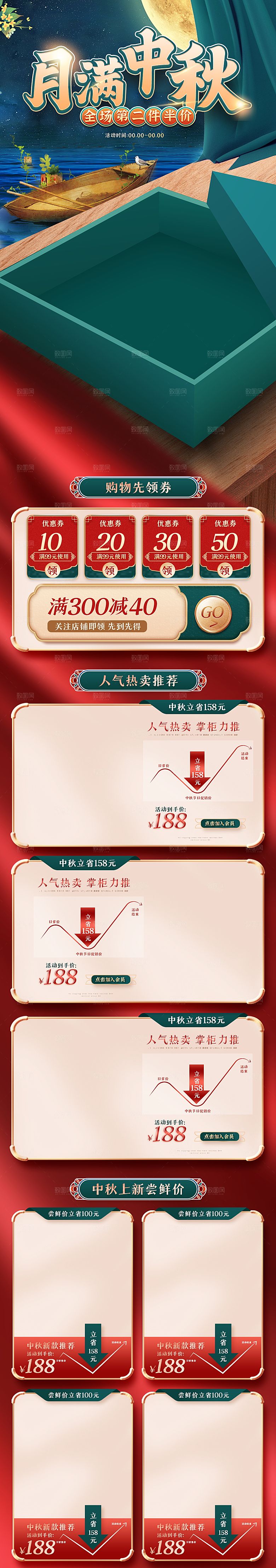淘宝电商中秋节月饼活动促销详情页