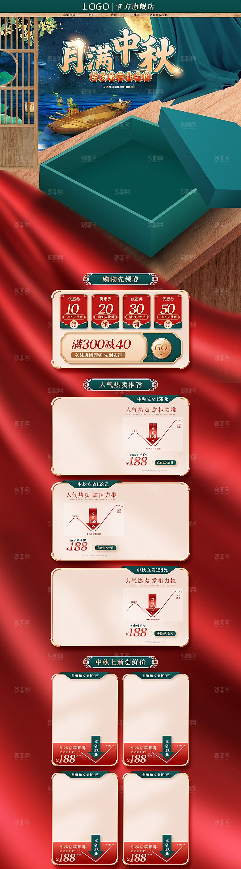淘宝电商中秋节月饼活动促销详情页