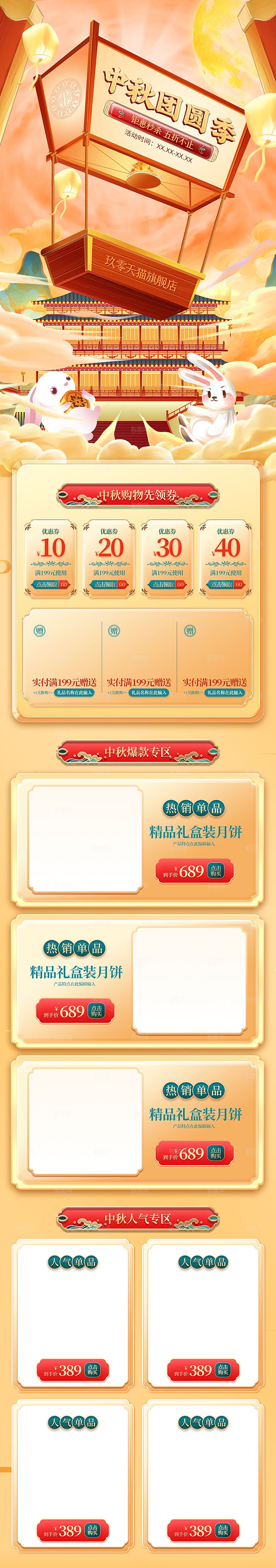 淘宝电商中秋节月饼活动促销详情页