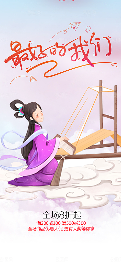 甜蜜美丽情人节爱情活动七夕节海报