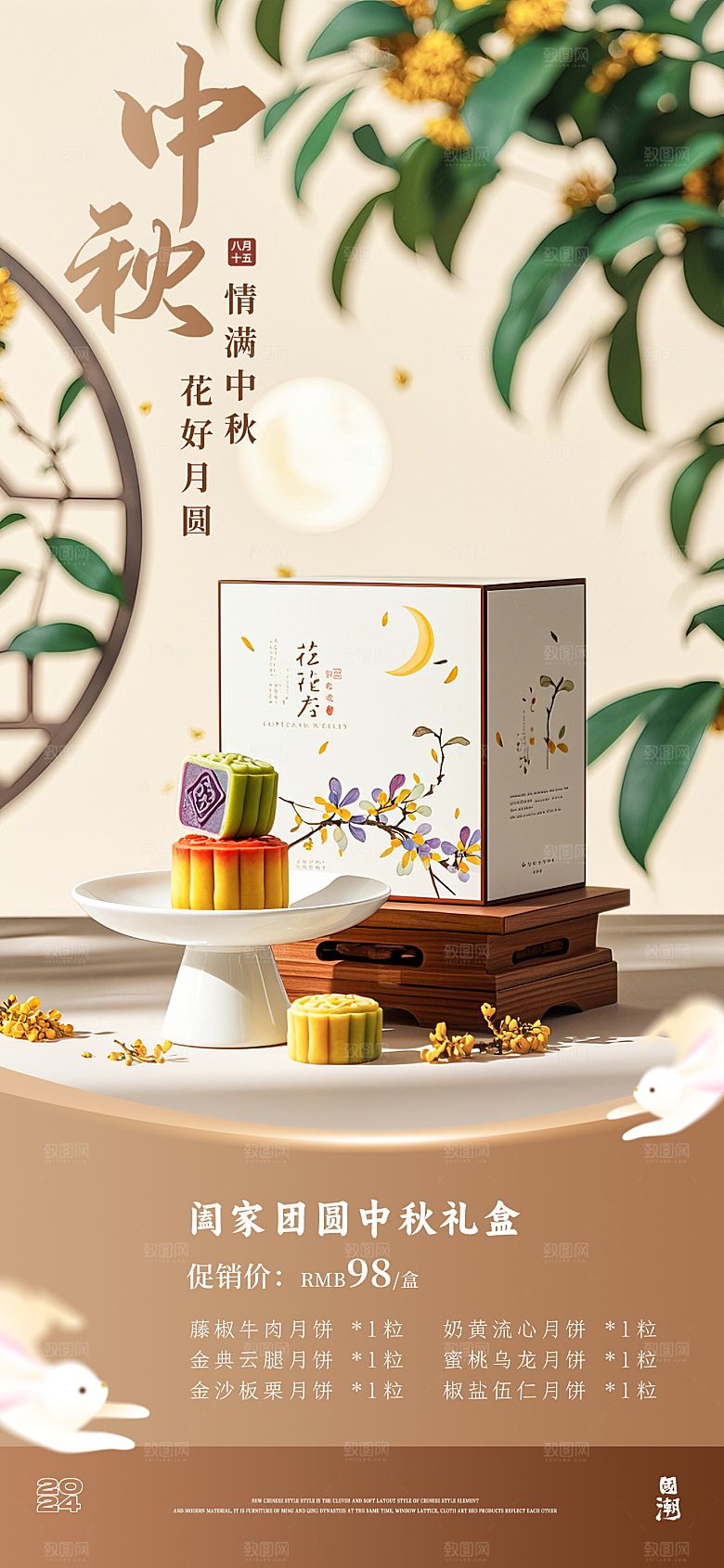 中秋节节日月饼礼盒促销海报