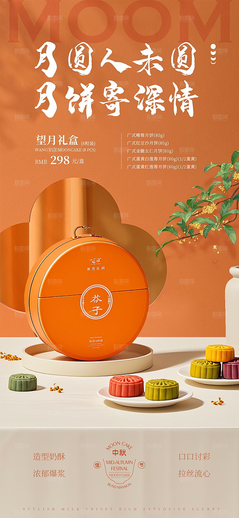 中秋节节日月饼礼盒促销海报