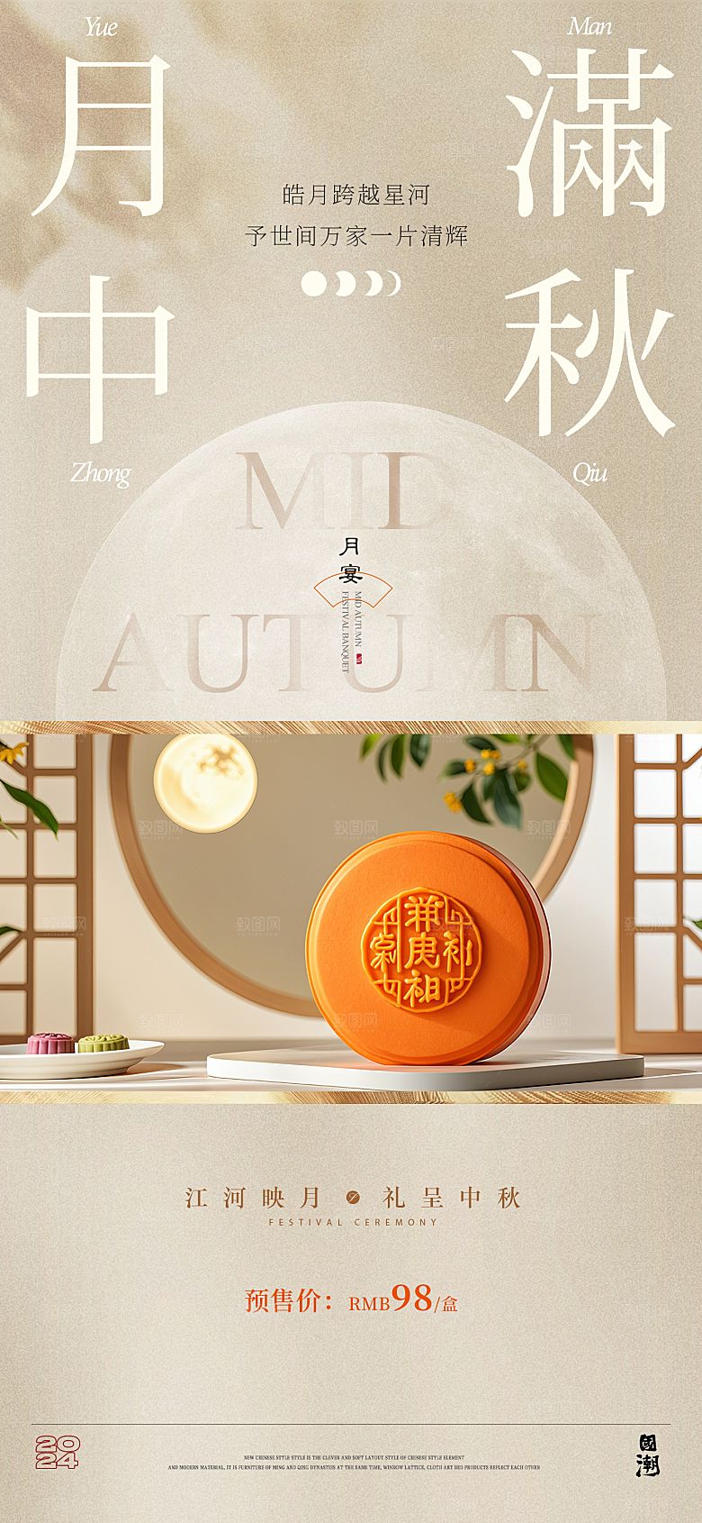 中秋节节日月饼礼盒促销海报