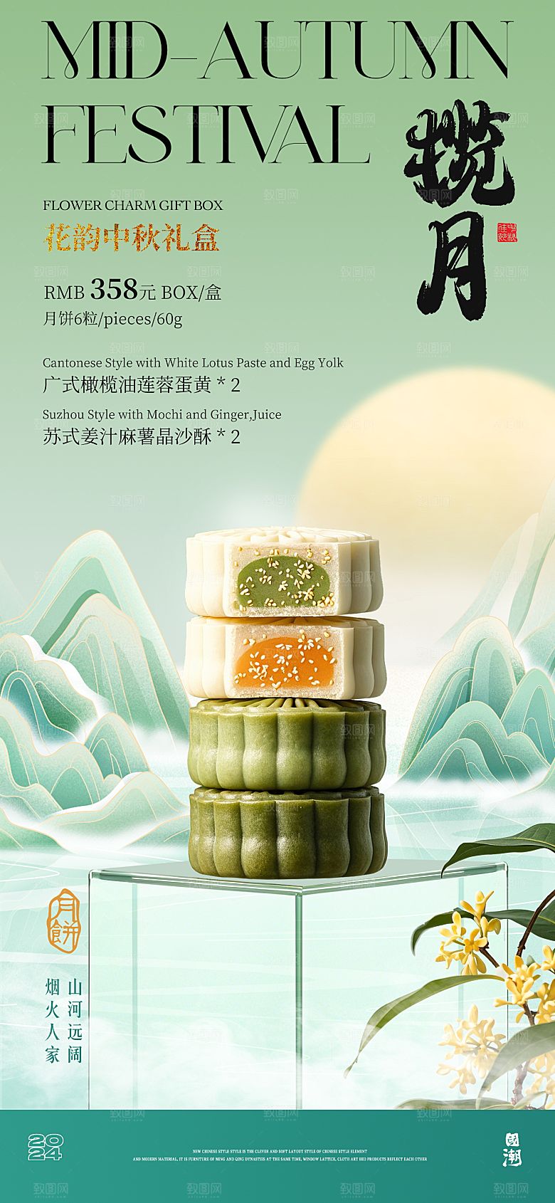 中秋节节日月饼礼盒促销海报