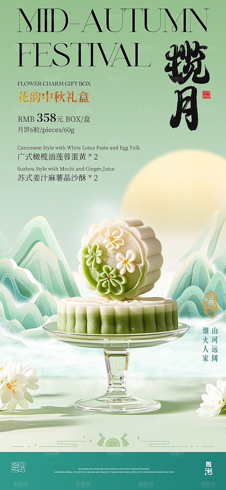 中秋节节日月饼礼盒促销海报
