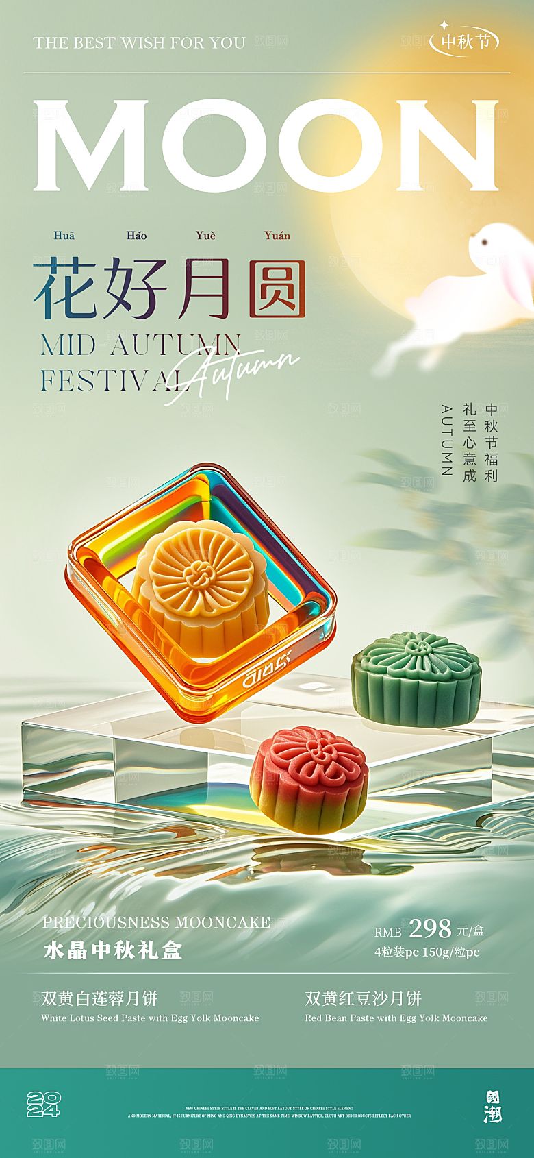 中秋节节日月饼礼盒促销海报