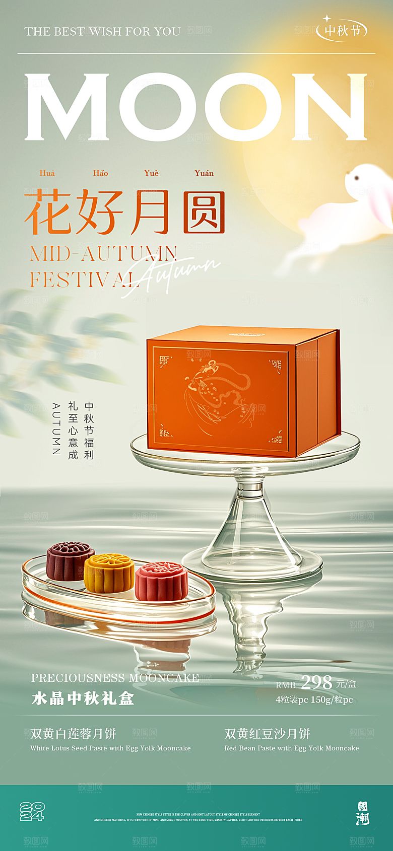 中秋节节日月饼礼盒促销海报