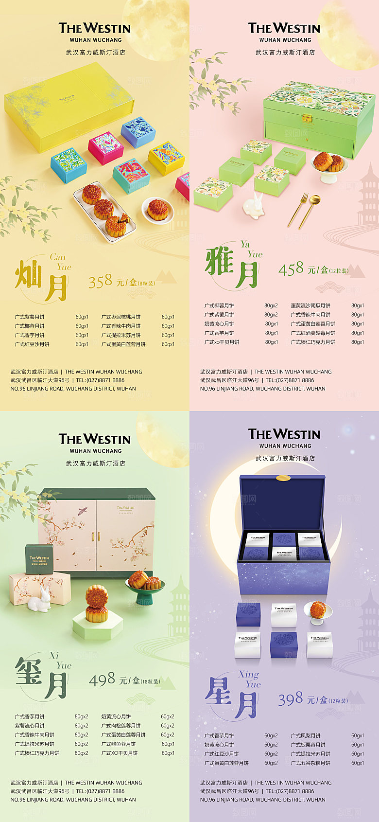 中秋节节日月饼礼盒促销海报