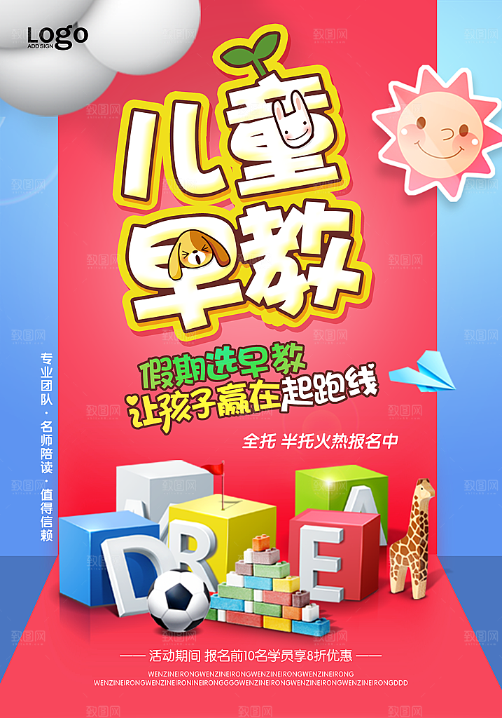 暑期兴趣班辅导班托管招生宣传海报