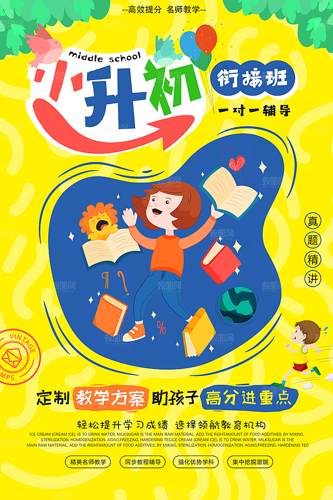 暑期兴趣班辅导班托管招生宣传海报