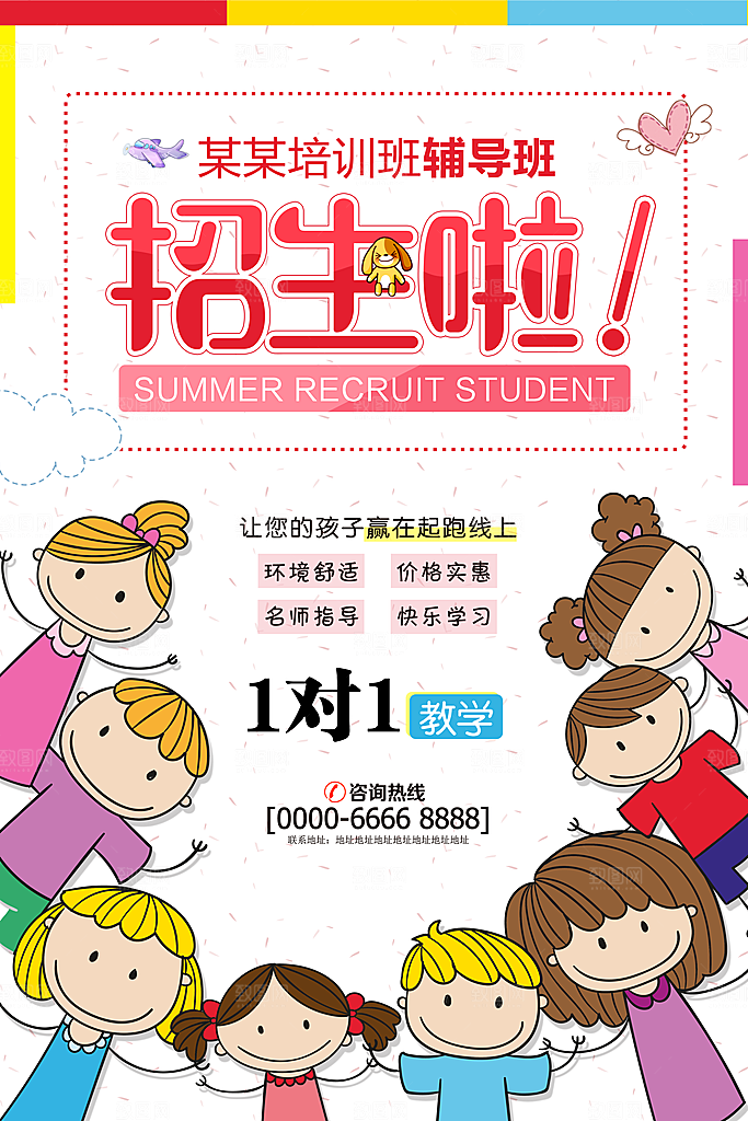 暑期兴趣班辅导班托管招生宣传海报