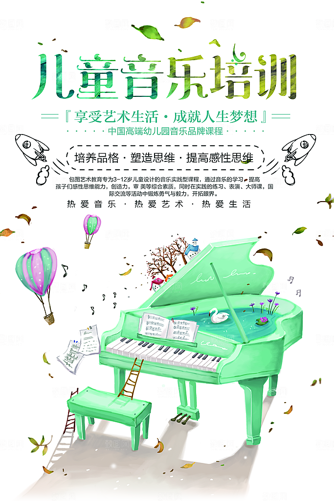暑期兴趣班辅导班托管招生宣传海报